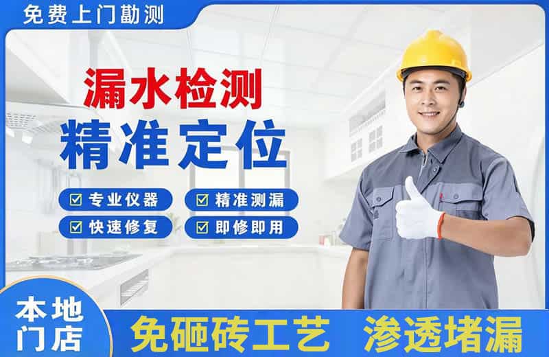 承德漏水检测精准定位